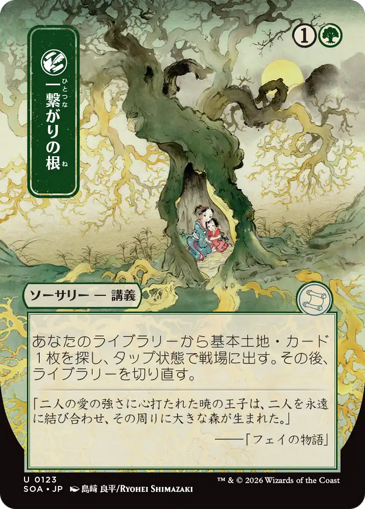 Shared Roots (Japanese) [Secrets of Strixhaven: Mystical Archive] | Gear Gaming Bentonville