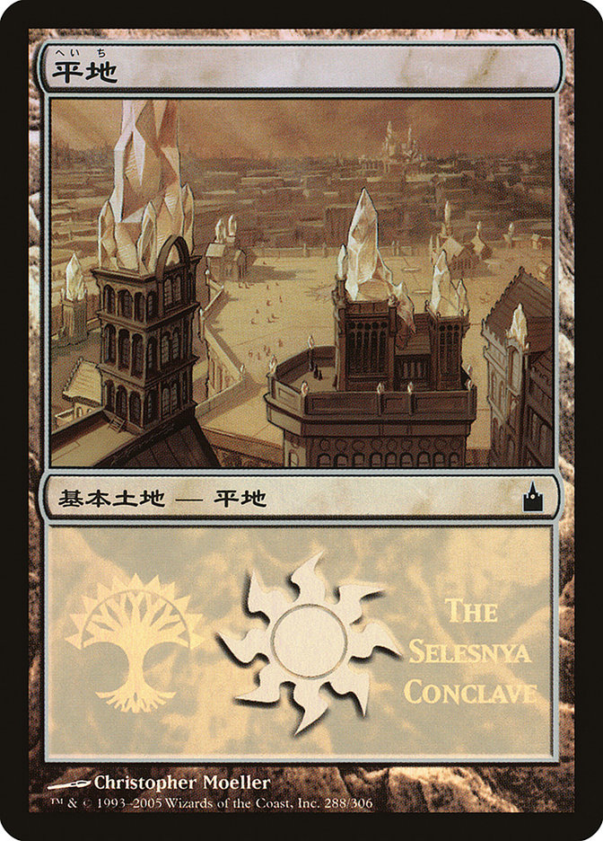Plains - Selesnya Conclave [Magic Premiere Shop 2005] | Gear Gaming Bentonville