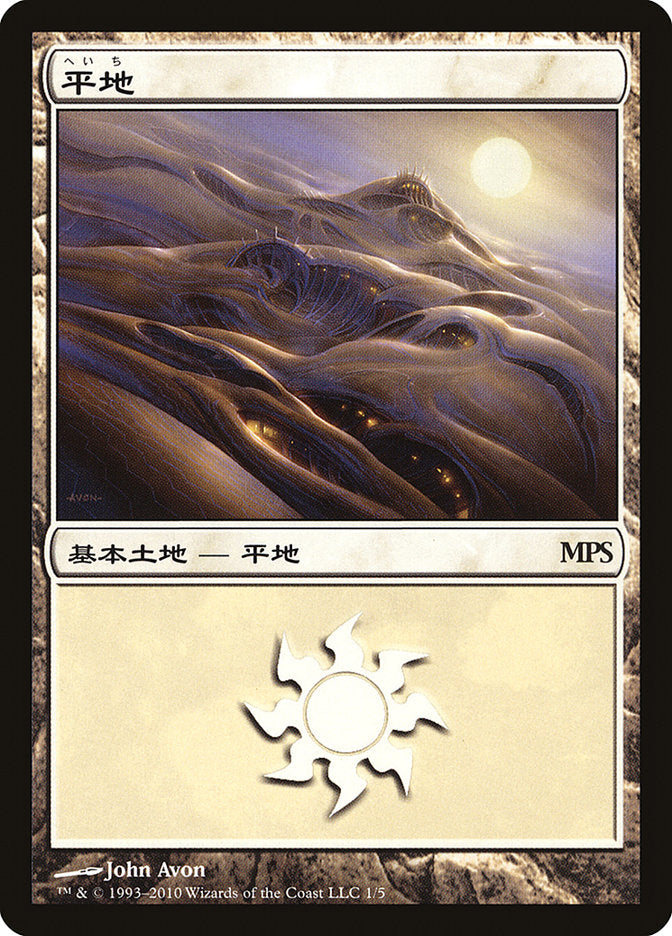 Plains - Scars of Mirrodin Cycle [Magic Premiere Shop 2010] | Gear Gaming Bentonville