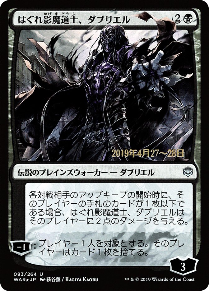 Davriel, Rogue Shadowmage (Japanese Alternate Art) [War of the Spark Promos] | Gear Gaming Bentonville