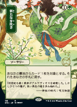 Regrowth (Japanese) [Strixhaven: School of Mages Mystical Archive] | Gear Gaming Bentonville