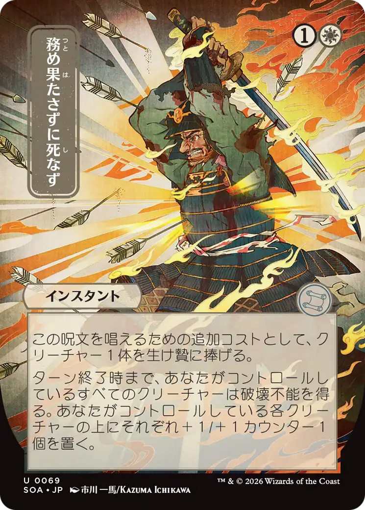 Duty Beyond Death (Japanese) [Secrets of Strixhaven: Mystical Archive] | Gear Gaming Bentonville