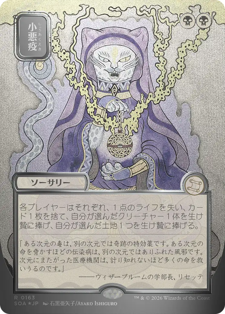 Smallpox (Japanese Silver Scroll Foil) [Secrets of Strixhaven: Mystical Archive] | Gear Gaming Bentonville