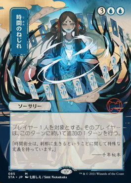 Time Warp (Japanese) [Strixhaven: School of Mages Mystical Archive] | Gear Gaming Bentonville