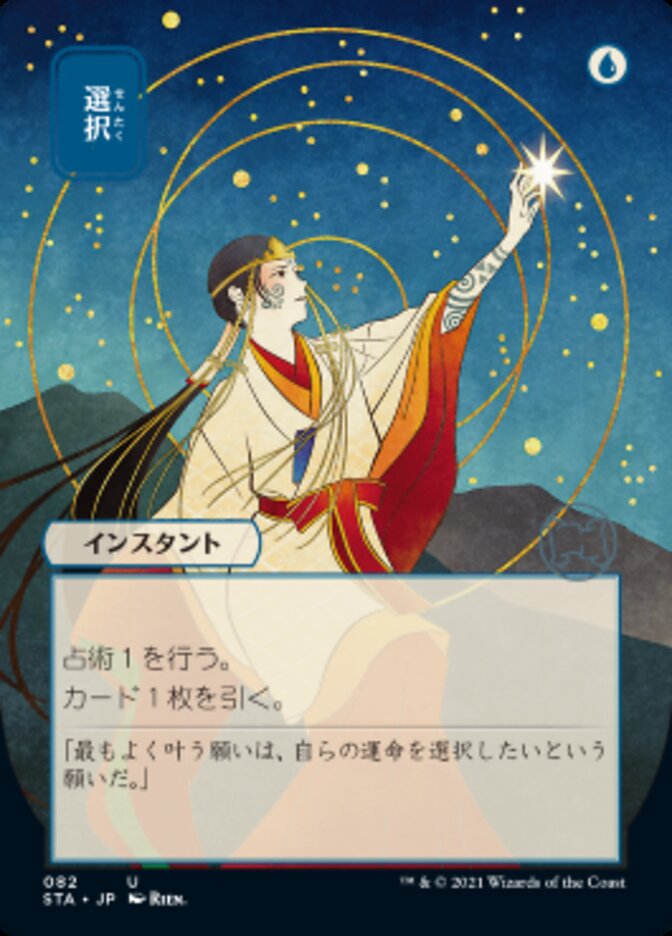 Opt (Japanese Foil Etched) [Strixhaven: School of Mages Mystical Archive] | Gear Gaming Bentonville