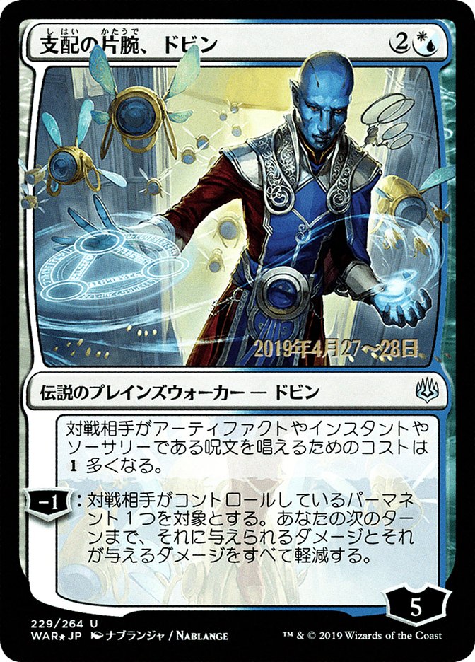Dovin, Hand of Control (Japanese Alternate Art) [War of the Spark Promos] | Gear Gaming Bentonville