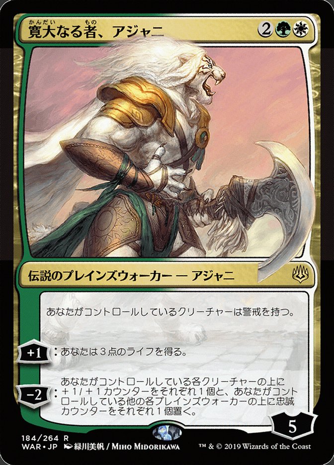 Ajani, the Greathearted (Japanese Alternate Art) [War of the Spark] | Gear Gaming Bentonville