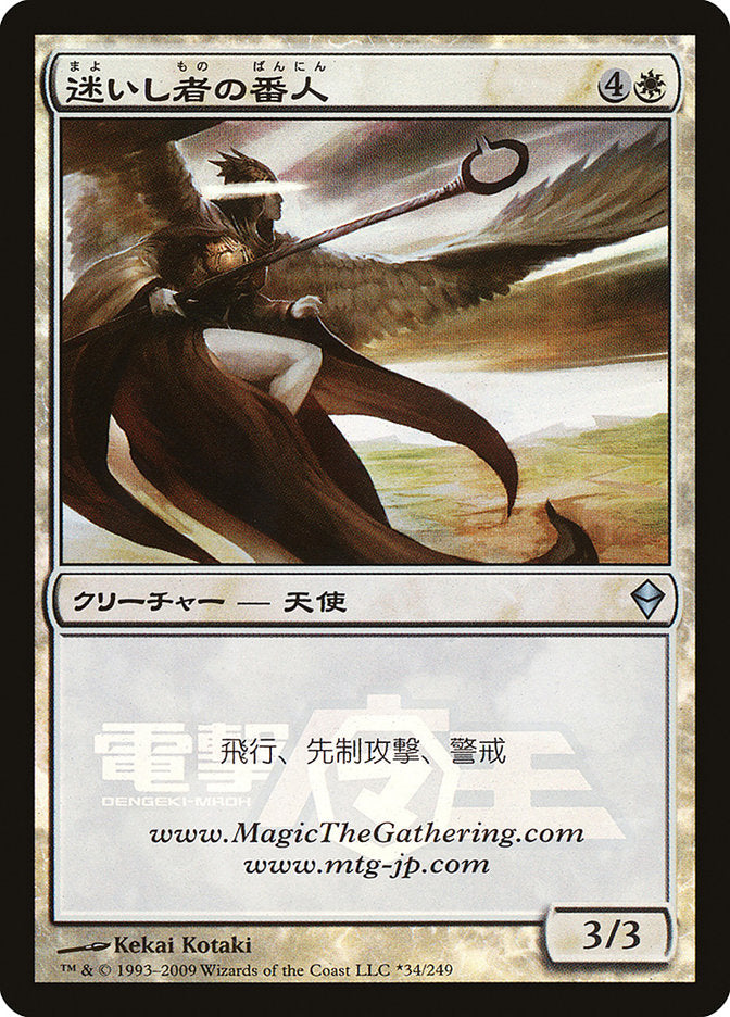 Shepherd of the Lost (Dengeki Maoh Promo) [URL/Convention Promos] | Gear Gaming Bentonville