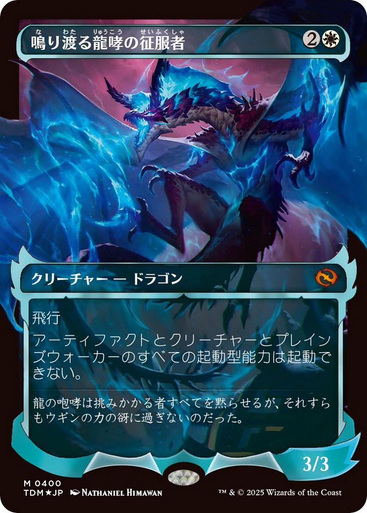 Clarion Conqueror (Showcase) (Japanese) [Tarkir: Dragonstorm] | Gear Gaming Bentonville
