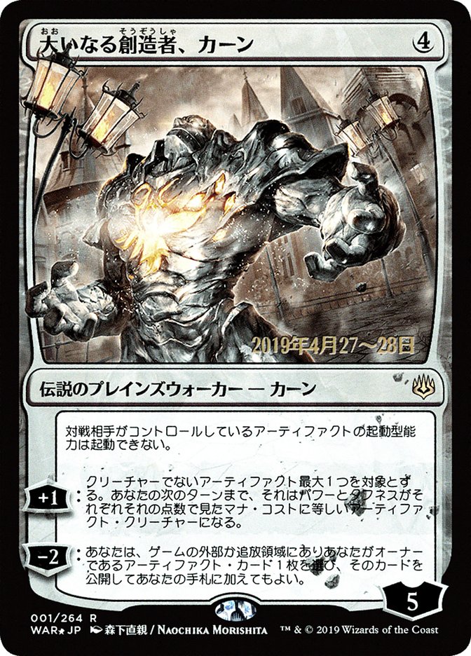 Karn, the Great Creator (Japanese Alternate Art) [War of the Spark Promos] | Gear Gaming Bentonville