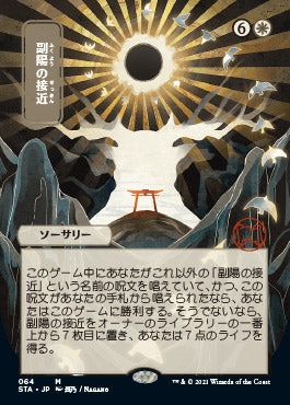 Approach of the Second Sun (Japanese Foil Etched) [Strixhaven: School of Mages Mystical Archive] | Gear Gaming Bentonville