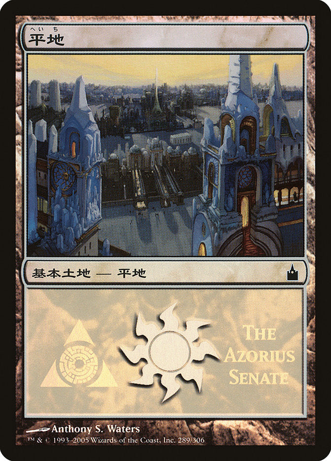 Plains - Azorius Senate [Magic Premiere Shop 2005] | Gear Gaming Bentonville