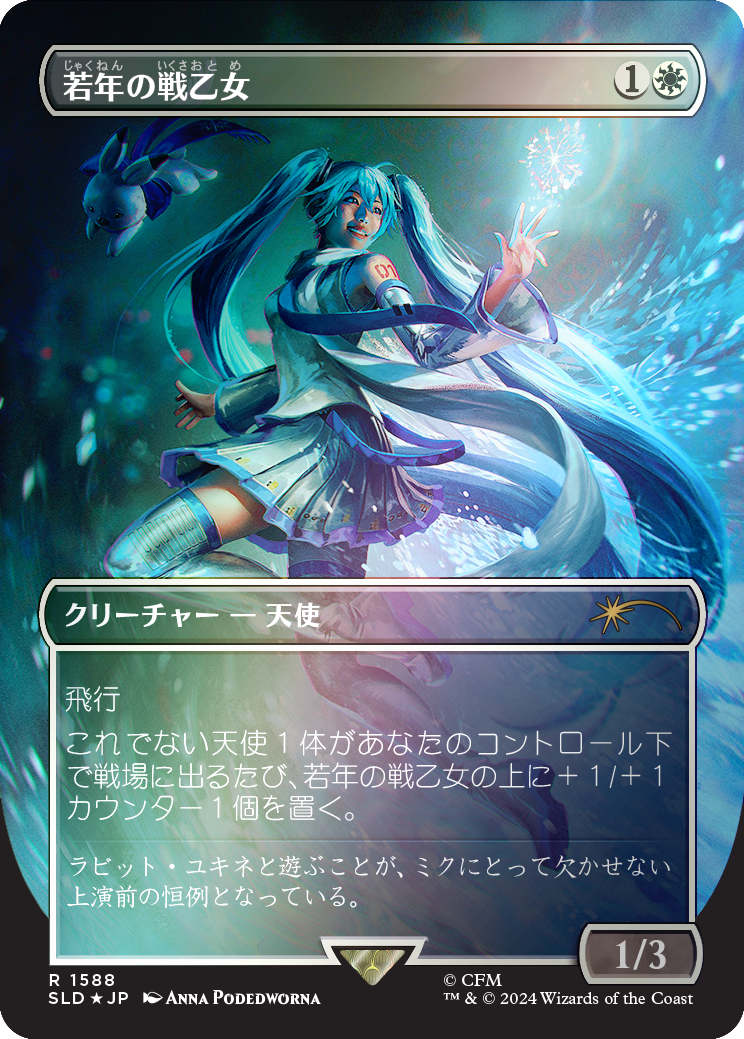 Youthful Valkyrie (Rainbow Foil - Japanese) [Secret Lair Drop Series] | Gear Gaming Bentonville