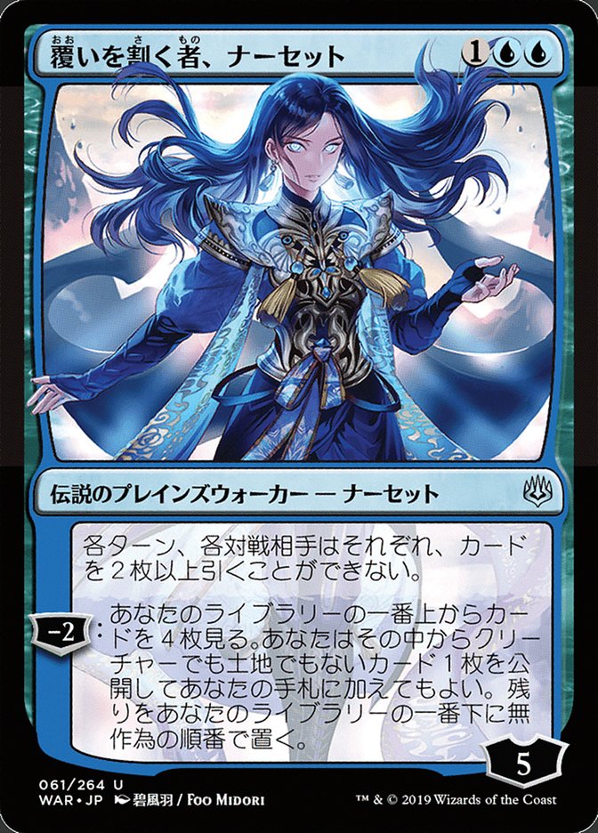 Narset, Parter of Veils (Japanese Alternate Art) [War of the Spark] | Gear Gaming Bentonville