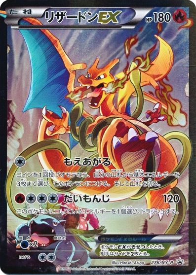 Charizard EX (276/XY-P) (JP Pokemon Card Game Art Collection) [XY: Black Star Promos] | Gear Gaming Bentonville