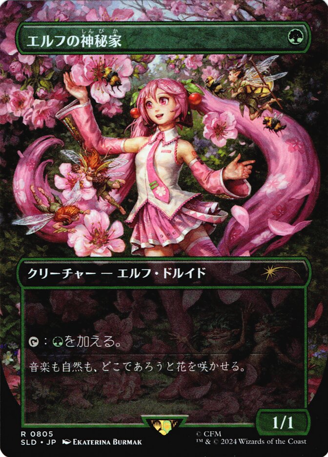 Elvish Mystic (0805 - Japanese) [Secret Lair Drop Series] | Gear Gaming Bentonville