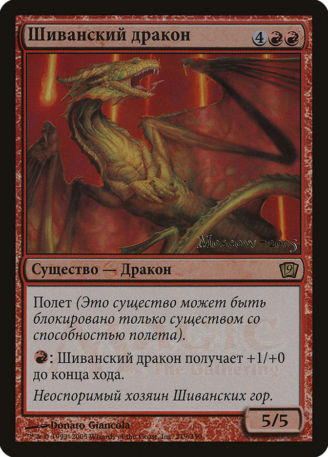 Shivan Dragon (Moscow 2005) [Ninth Edition Promos] | Gear Gaming Bentonville