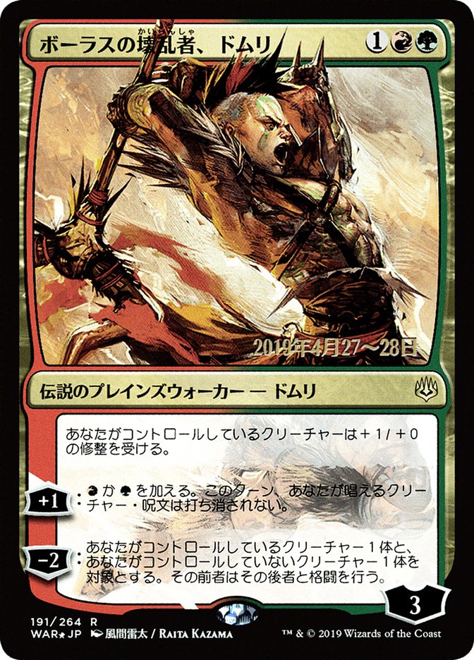 Domri, Anarch of Bolas (Japanese Alternate Art) [War of the Spark Promos] | Gear Gaming Bentonville