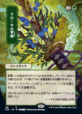 Krosan Grip (Japanese) [Strixhaven: Mystical Archive] | Gear Gaming Bentonville