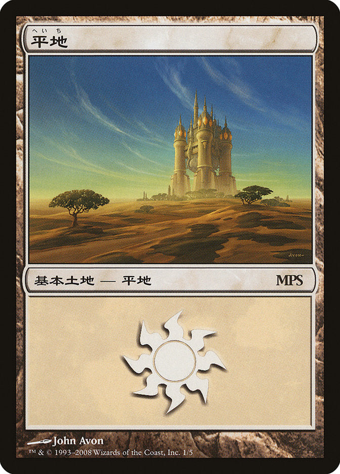 Plains - Shards of Alara Cycle [Magic Premiere Shop 2008] | Gear Gaming Bentonville
