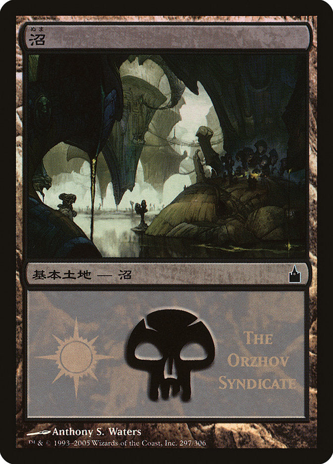 Swamp - Orzhov Syndicate [Magic Premiere Shop 2005] | Gear Gaming Bentonville