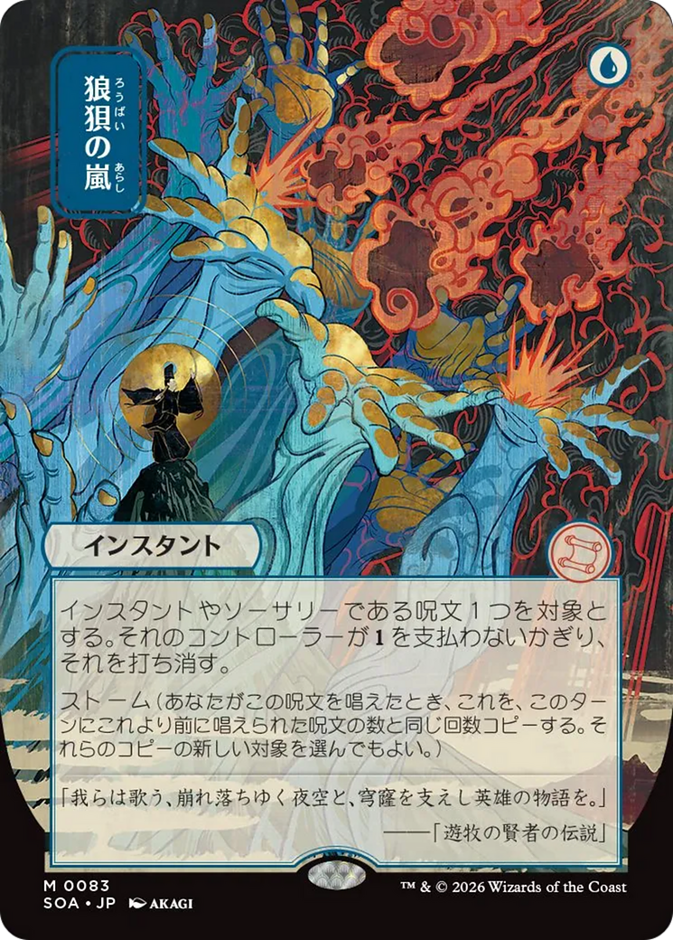 Flusterstorm (Japanese) [Secrets of Strixhaven: Mystical Archive] | Gear Gaming Bentonville