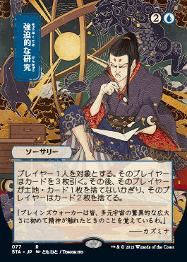 Compulsive Research (Japanese Foil Etched) [Strixhaven: School of Mages Mystical Archive] | Gear Gaming Bentonville