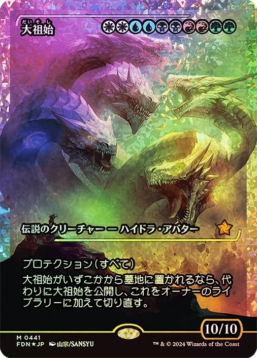 Progenitus (Showcase) (Fracture Foil) (Japanese) [Foundations] | Gear Gaming Bentonville