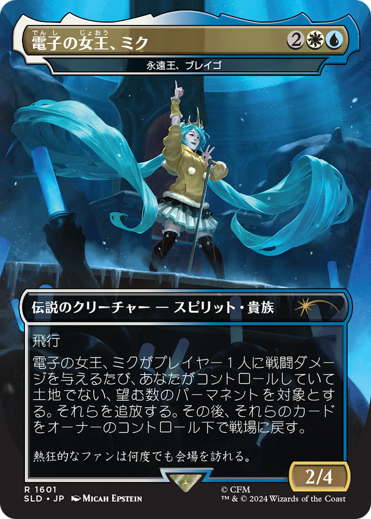 Miku, Queen Electric - Brago, King Eternal (Japanese) [Secret Lair Drop Series] | Gear Gaming Bentonville