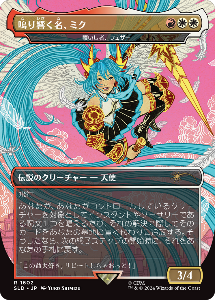 Miku, the Renowned - Feather, the Redeemed (Japanese - Rainbow Foil) [Secret Lair Drop Series] | Gear Gaming Bentonville