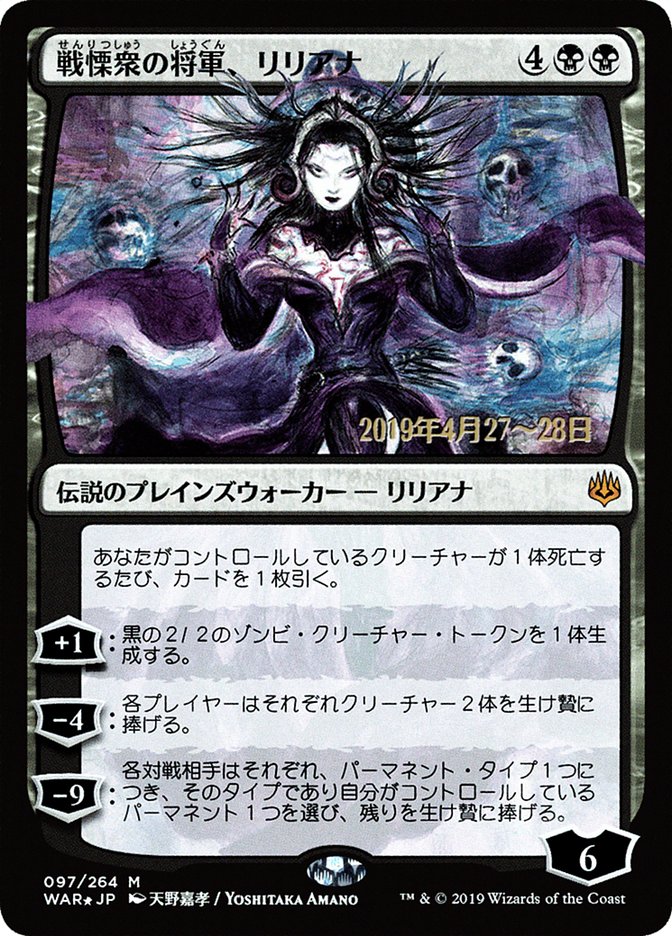 Liliana, Dreadhorde General (Japanese Alternate Art) [War of the Spark Promos] | Gear Gaming Bentonville
