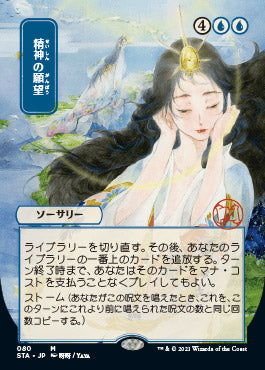 Mind's Desire (Japanese) [Strixhaven: School of Mages Mystical Archive] | Gear Gaming Bentonville