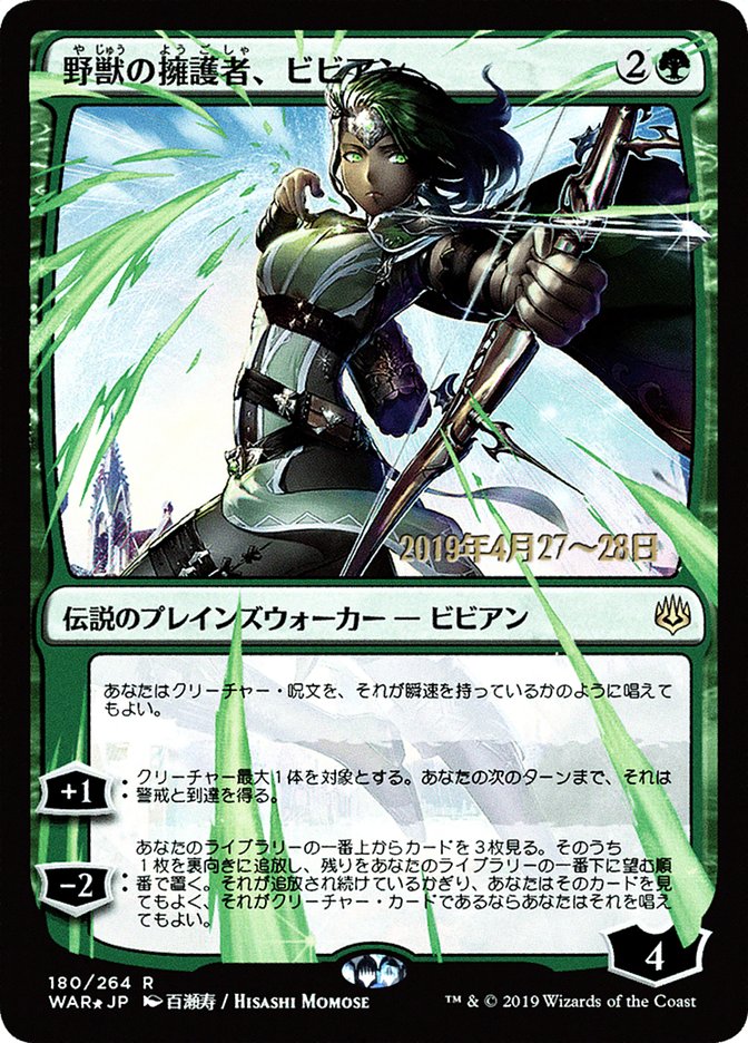 Vivien, Champion of the Wilds (Japanese Alternate Art) [War of the Spark Promos] | Gear Gaming Bentonville