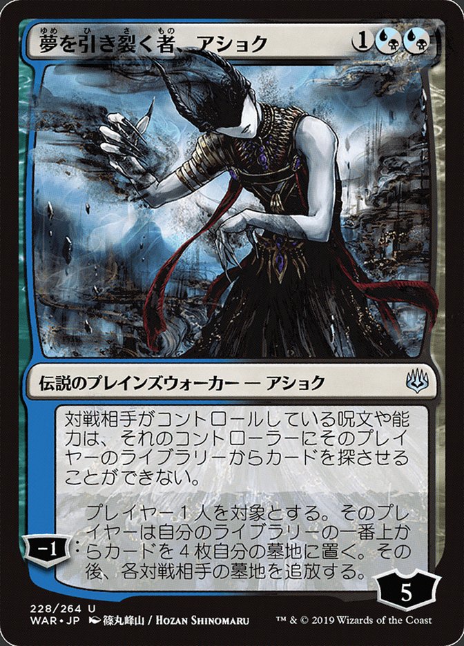 Ashiok, Dream Render (Japanese Alternate Art) [War of the Spark] | Gear Gaming Bentonville