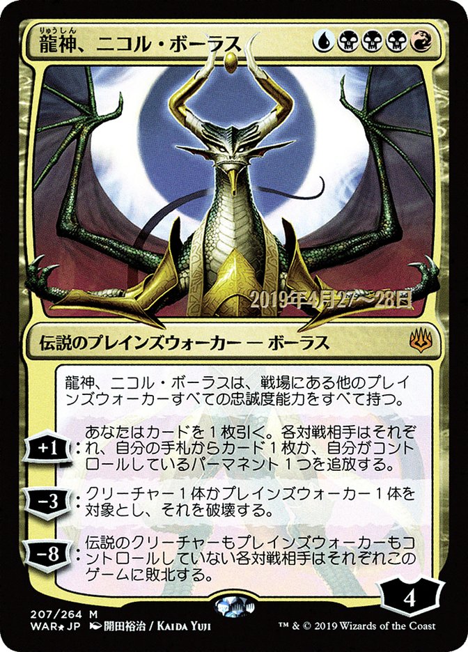 Nicol Bolas, Dragon-God (Japanese Alternate Art) [War of the Spark Promos] | Gear Gaming Bentonville
