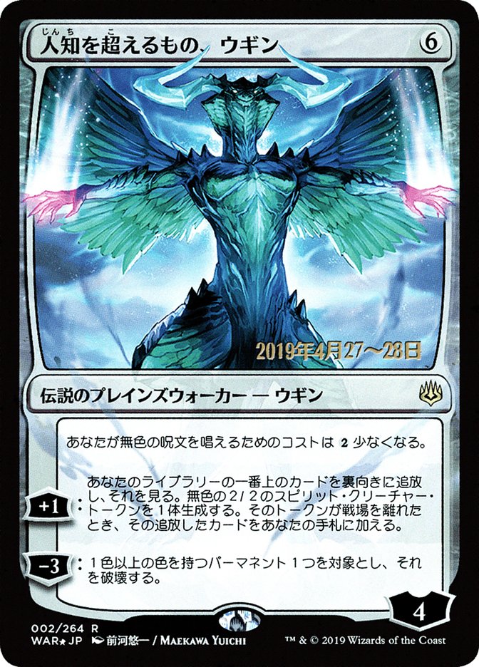 Ugin, the Ineffable (Japanese Alternate Art) [War of the Spark Promos] | Gear Gaming Bentonville