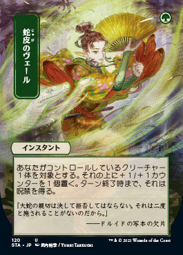 Snakeskin Veil (Japanese) [Strixhaven: School of Mages Mystical Archive] | Gear Gaming Bentonville