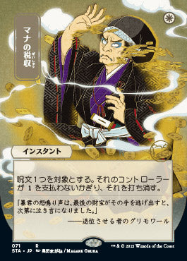 Mana Tithe (Japanese) [Strixhaven: School of Mages Mystical Archive] | Gear Gaming Bentonville