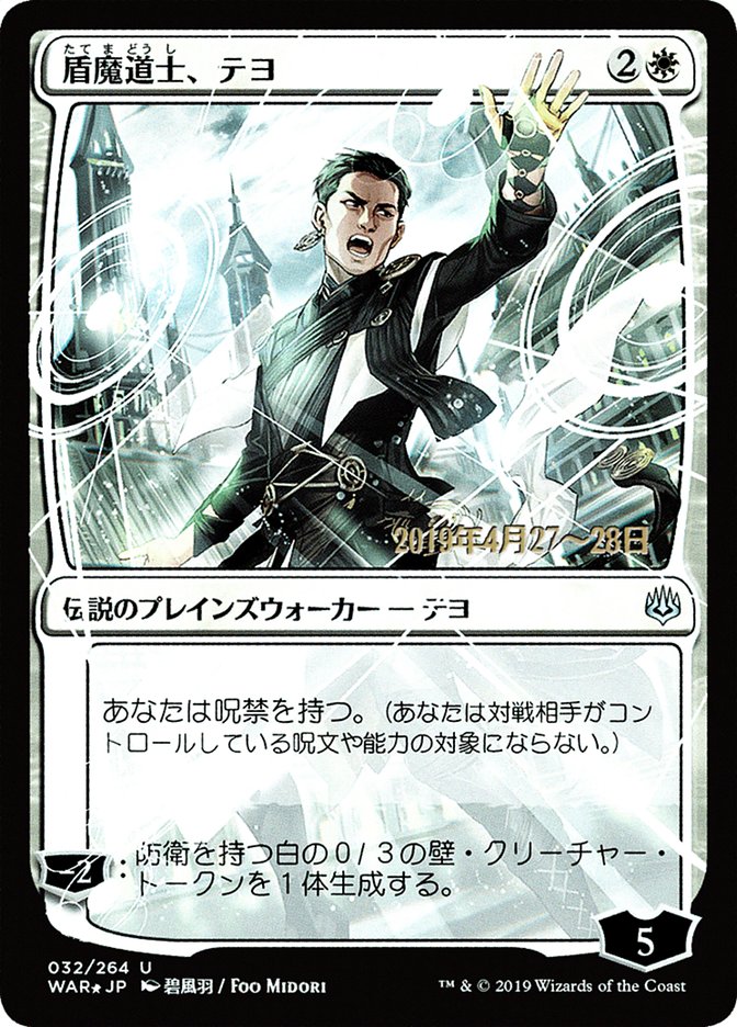 Teyo, the Shieldmage (Japanese Alternate Art) [War of the Spark Promos] | Gear Gaming Bentonville