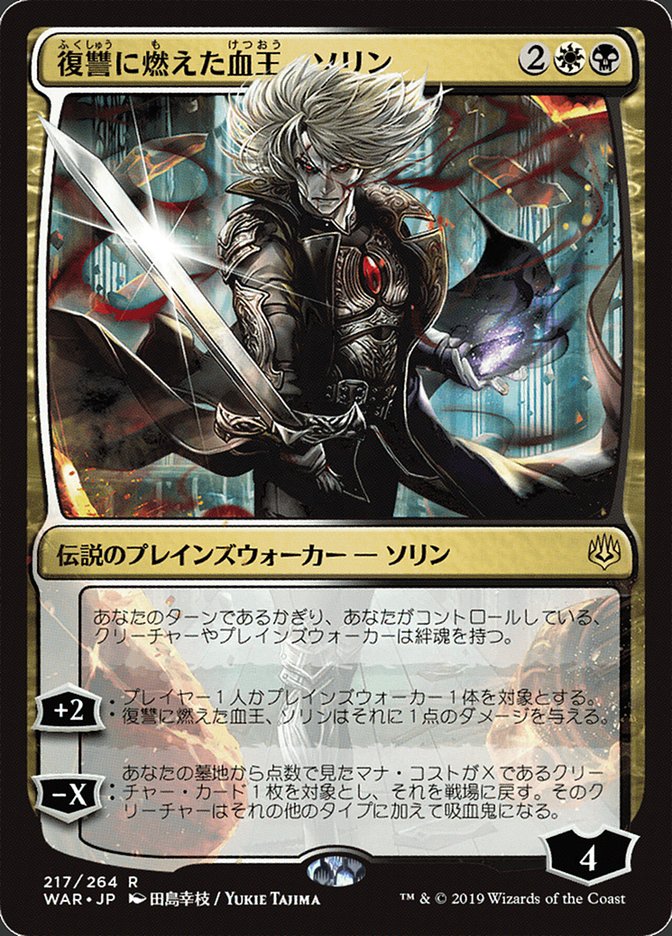 Sorin, Vengeful Bloodlord (Japanese Alternate Art) [War of the Spark] | Gear Gaming Bentonville