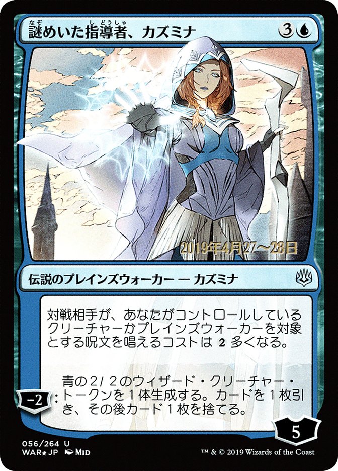 Kasmina, Enigmatic Mentor (Japanese Alternate Art) [War of the Spark Promos] | Gear Gaming Bentonville