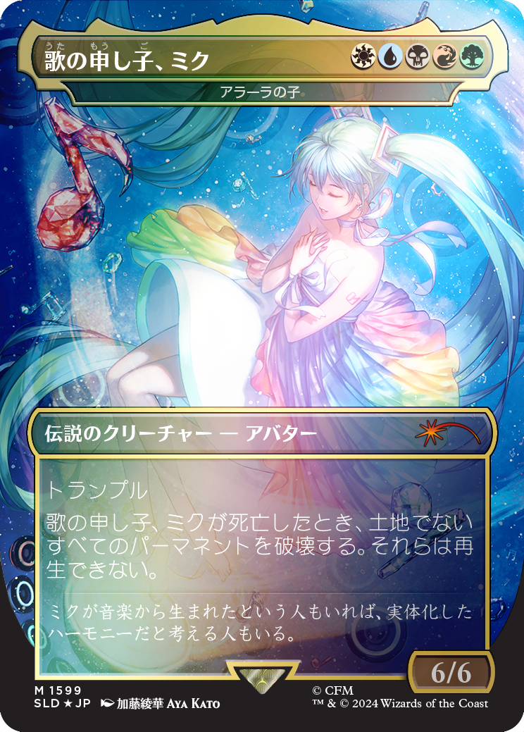 Miku, Child of Song - Child of Alara (Japanese - Rainbow Foil) [Secret Lair Drop Series] | Gear Gaming Bentonville