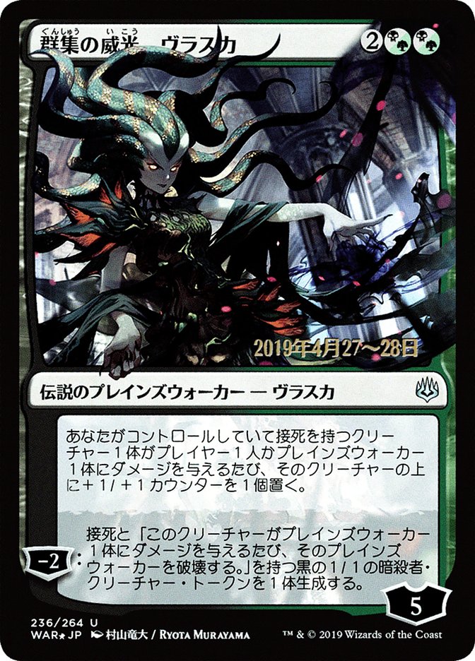 Vraska, Swarm's Eminence (Japanese Alternate Art) [War of the Spark Promos] | Gear Gaming Bentonville