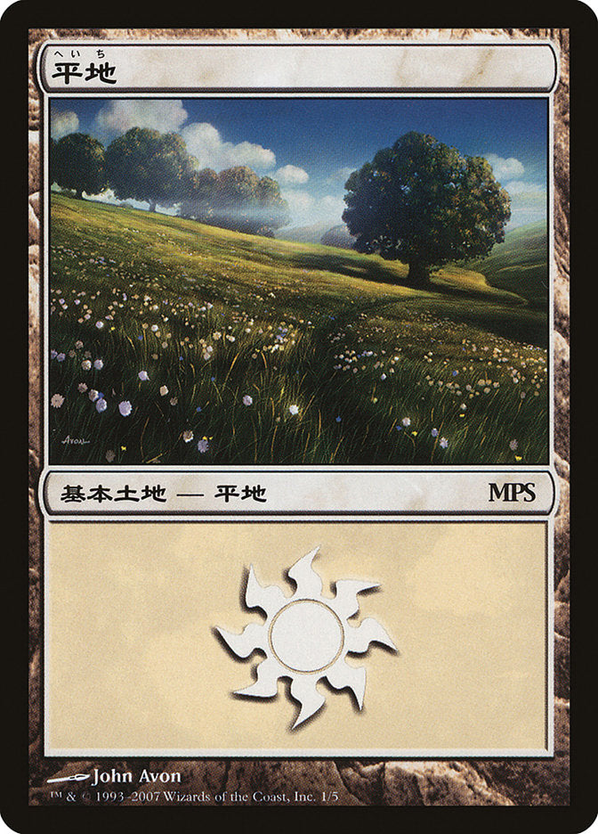 Plains - Lorwyn Cycle [Magic Premiere Shop 2007] | Gear Gaming Bentonville