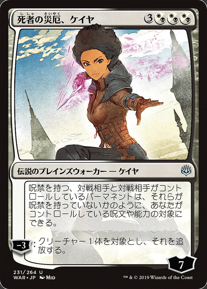 Kaya, Bane of the Dead (Japanese Alternate Art) [War of the Spark] | Gear Gaming Bentonville