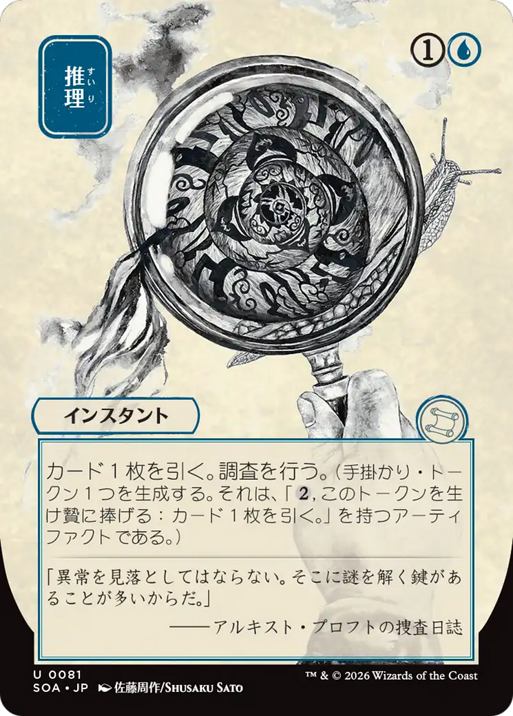 Deduce (Japanese) [Secrets of Strixhaven: Mystical Archive] | Gear Gaming Bentonville
