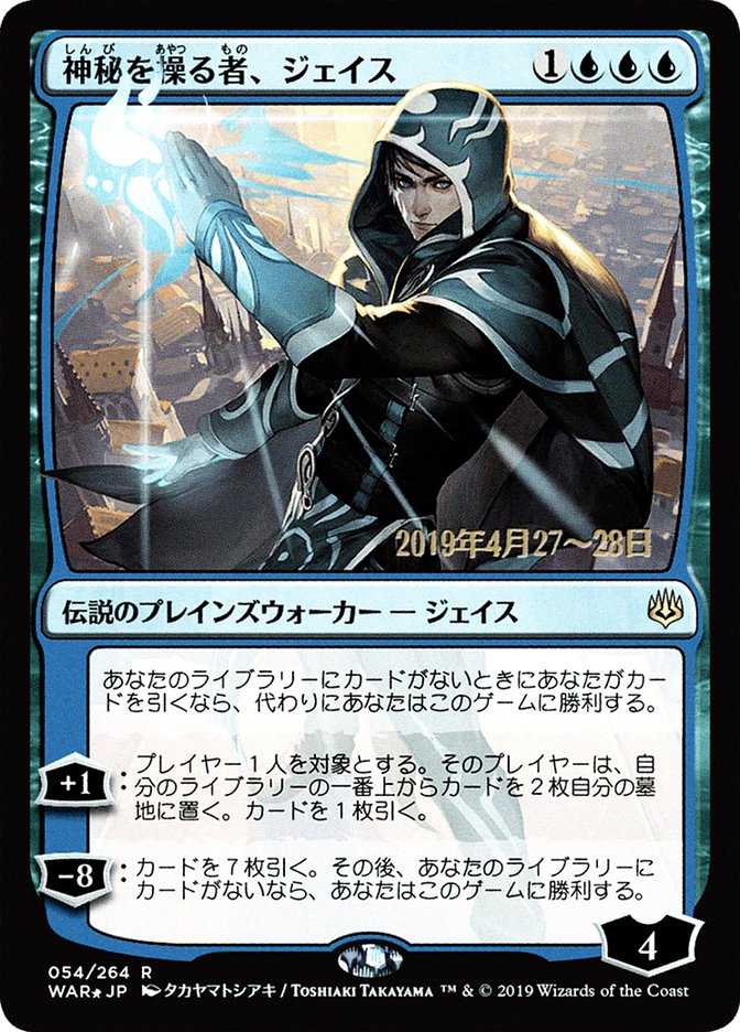 Jace, Wielder of Mysteries (Japanese Alternate Art) [War of the Spark Promos] | Gear Gaming Bentonville