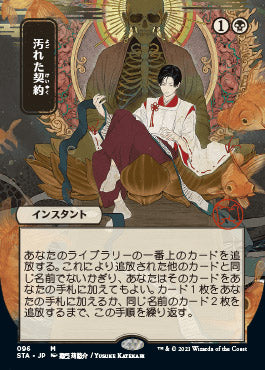 Tainted Pact (Japanese) [Strixhaven: School of Mages Mystical Archive] | Gear Gaming Bentonville