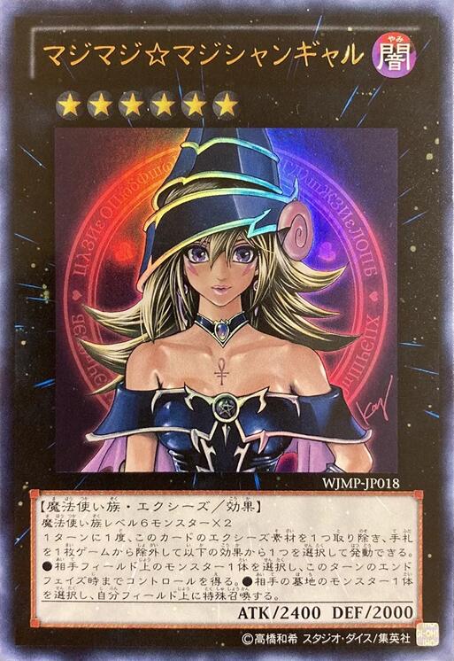 Magi Magi Magician Gal (Japanese Exclusive) [WJMP-JP018] Ultra Rare | Gear Gaming Bentonville