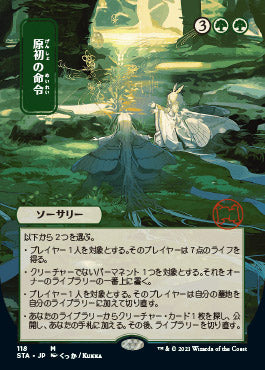 Primal Command (Japanese) [Strixhaven: School of Mages Mystical Archive] | Gear Gaming Bentonville